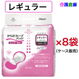 KOYO ディスパース オンリーワンケア からだカーブパッド レギュラー 32枚×8袋(ケース販売)/光洋/送料無料