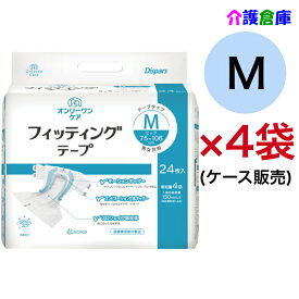 KOYO ディスパース オンリーワンケア フィッティングテープ Mサイズ 24枚×4袋(ケース) /旧 幅広テープ/光洋/送料無料