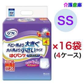 リフレ はくパンツ ジュニア SS 20枚入×4袋(ケース販売/計80枚)/リブドゥ/はくパンツジュニア/大人用紙おむつ/オムツ/小さめ/送料無料