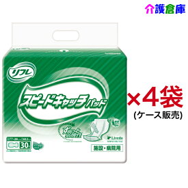 リフレ スピードキャッチパッド 30枚×4袋(ケース販売) リブドゥ/パッドタイプ/送料無料