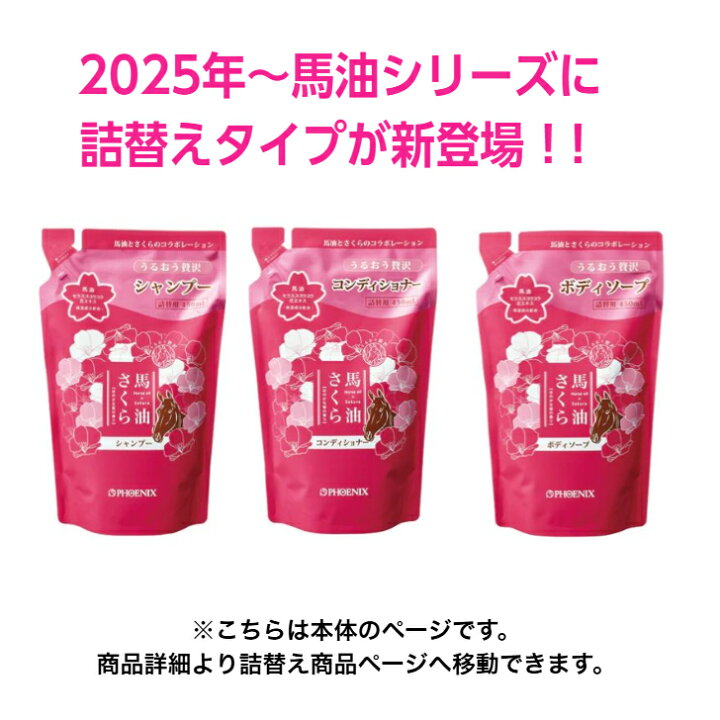 楽天市場】【ポイント20倍】馬油さくらボディソープ 500ml 馬油 ボディ 