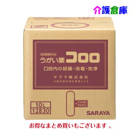 サラヤ うがい薬コロロ 10L SARAYA /うがい器 口臭 口腔ケア 業務用 オフィス 10リットル 大容量 指定医薬部外品 うがい