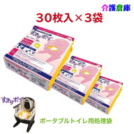 ポータブルトイレ用処理袋 すっきりポイ 30枚入×3袋 セット販売 計90枚 送料無料 アロン化成 安寿 トイ…