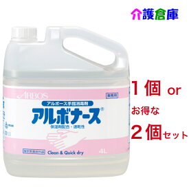 アルボナース(手指消毒剤) 4L(コック付)/アルボース/送料無料