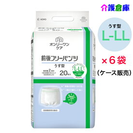 KOYO ディスパース オンリーワンケア 前後フリーパンツうす型 L-LL 20枚×6袋(ケース販売)/光洋/送料無料