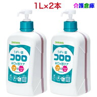 サラヤ うがい薬コロロ 1L×2本 ポンプ付(セット販売) /うがい薬/送料無料/SARAYA/12208/