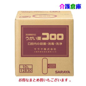 サラヤ うがい薬コロロ 10L SARAYA /うがい器 口臭 口腔ケア 業務用 オフィス 10リットル 大容量 指定医薬部外品 うがい
