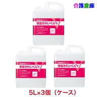 【1個当たり4,290円！】サラヤ 便座きれいくんV 5L×3個 ケース販売/便座除菌クリーナー/便座クリーナー/…