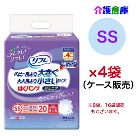 リフレ はくパンツ ジュニア SS 20枚入×4袋(ケース販売/計80枚)/リブドゥ/はくパンツジュニア/大人用紙おむつ/オムツ/小さめ/送料無料