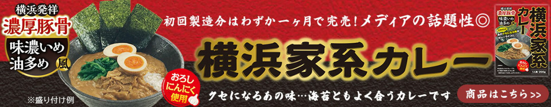 横浜家系カレー4個セット