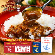 調味商事 よこすか 海軍カレー ネイビーブルー 5食 7食 10食 15食 20食 レトルトカレー セット 中辛 180g…