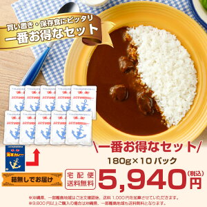 調味商事 よこすか 海軍カレー お試しネイビーブルー レトルトカレー 送料無料 中辛 180g 2食 3食 10食 備蓄 防災 常温保存 スパイス まとめ買い インスタント 食べ比べ 詰め合わせ 福袋 ご当地