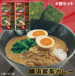 【メディア掲載商品】調味商事 横浜家系カレー レトルトカレー 中辛 200g 4個セット ポークカレー 横浜家系ラーメン風 豚骨ラーメンスープ風 家系ラーメンスープ風 チャーシュー とんこつ 備蓄 防災 常温 まとめ買い 【エントリー必須※お買いものパンダカレー皿CP対象商品】