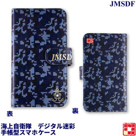 楽天市場 自衛隊 スマホケースの通販