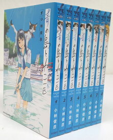 【中古】青の島とねこ一匹 1-8巻 以下続刊 セットコミック まとめ売り 出版社 秋田書店 作者 小林俊彦