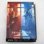 【中古】DVD 舞台 「 文豪ストレイドッグス 序 」探偵社設立秘話・太宰治の入社試験 帯あり 長江崚行 和泉宗兵 多和田任益 輝馬【橿原店】【H】