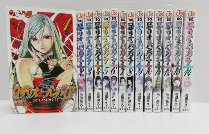 楽天市場 中古 ダメージあり特価 ロザリオとバンパイア Season2 全14巻セット 集英社 コミック 鳥取店 開放倉庫山陰オンラインショップ
