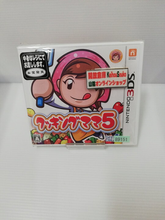 楽天市場 中古 3dsソフト クッキングママ5 ゲーム 鳥取店 開放倉庫山陰オンラインショップ