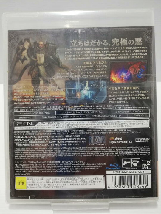 楽天市場 中古 Ps3 ディアブロ3 リーパーオブソウル アルティメットイービルエディション ゲーム 鳥取店 開放倉庫山陰オンラインショップ