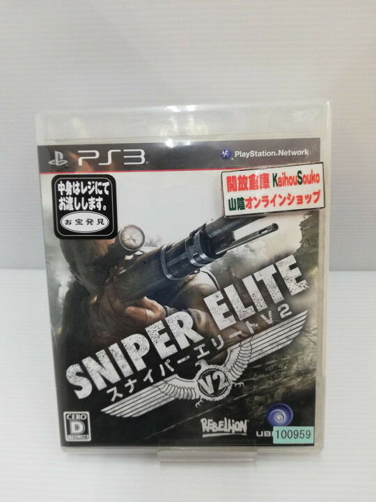 楽天市場 中古 Ps3 スナイパー エリートv2 ゲーム 鳥取店 開放倉庫山陰オンラインショップ