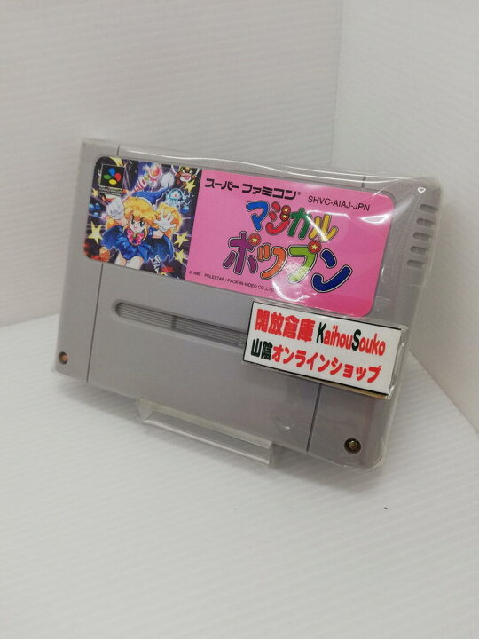 楽天市場 中古 Sfc マジカルポップン ソフトのみ レトロソフト ゲーム 鳥取店 開放倉庫山陰オンラインショップ