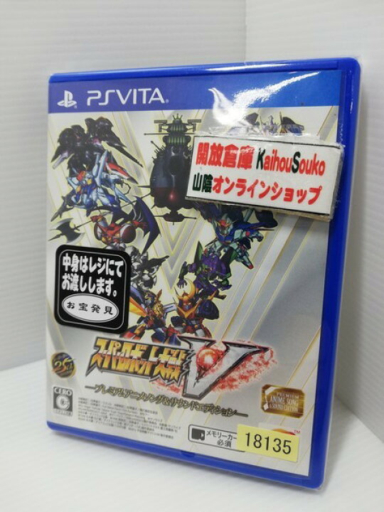 楽天市場 中古 Psvita スーパーロボット大戦v プレミアムアニメソング サウンドエディション ゲーム 鳥取店 開放倉庫山陰オンライン ショップ 楽天市場 中古 Psvita スーパーロボット大戦v プレミアムアニメソング サウンドエディション ゲーム 鳥取店 開放倉庫山陰オンライン ショップ