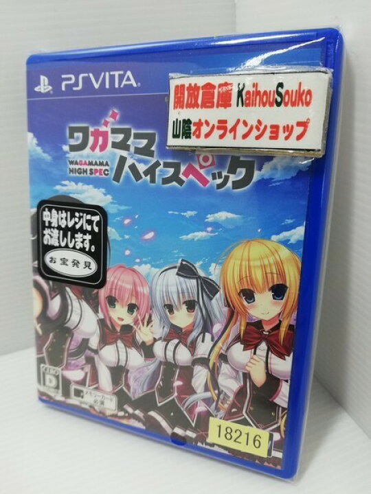 楽天市場 中古 Psvita ワガママハイスペック ゲーム 鳥取店 開放倉庫山陰オンラインショップ