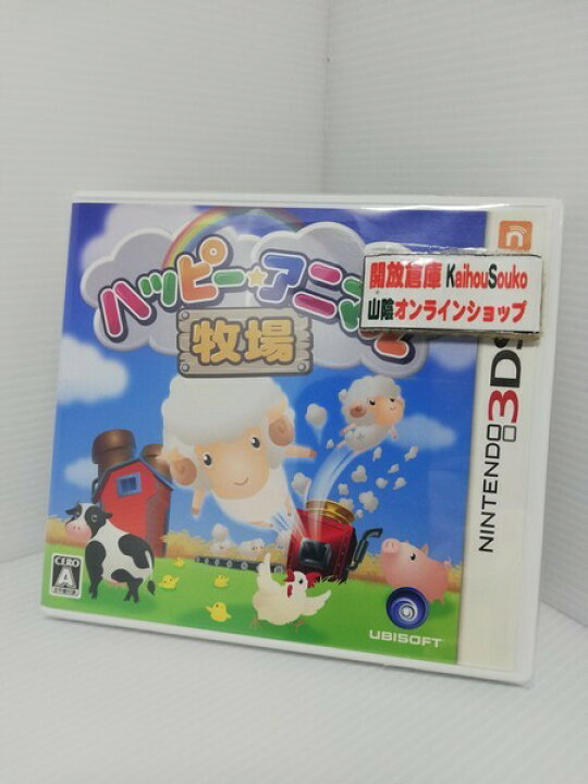 楽天市場 中古 3dsソフト ハッピー アニマル牧場 ゲーム 鳥取店 開放倉庫山陰オンラインショップ