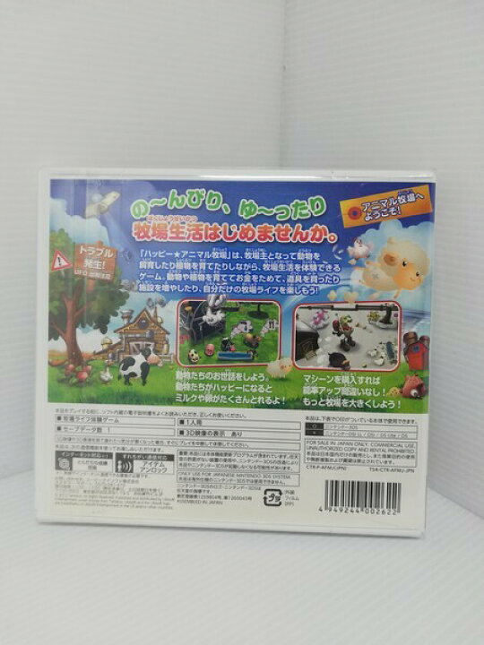 楽天市場 中古 3dsソフト ハッピー アニマル牧場 ゲーム 鳥取店 開放倉庫山陰オンラインショップ