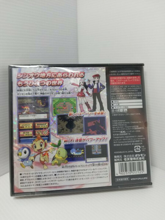 楽天市場 中古 ニンテンドーds ポケットモンスター プラチナ ゲーム 鳥取店 開放倉庫山陰オンラインショップ