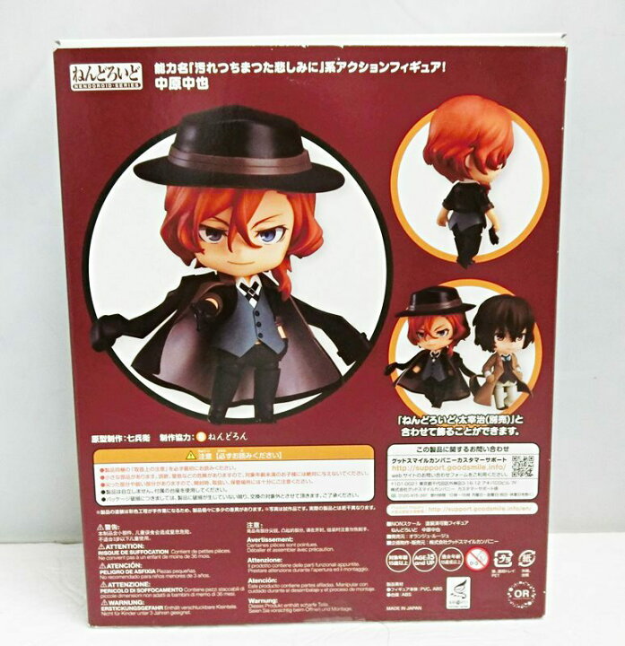 楽天市場 中古 ねんどろいど 676 文豪ストレイドッグス 中原中也 ノンスケール Abs Pvc製 塗装済み可動フィギュア オランジュルージュ Or 出雲店 開放倉庫山陰オンラインショップ