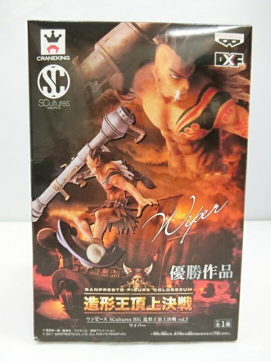 楽天市場 中古 未開封品 ワンピース Scultures Big 造形王頂上決戦 Vol 7 ワイパー フィギュア 優勝作品 Banprest 出雲店 開放倉庫山陰オンラインショップ