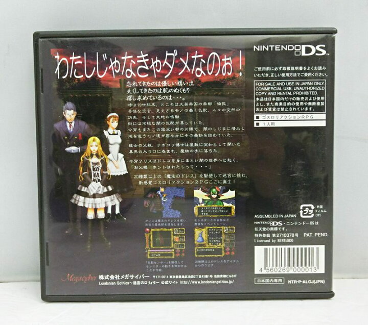 楽天市場 中古 ニンテンドーds ソフト Londonian Gothics 迷宮のロリィタ ゴスロリアクションrpg メガサイバー Nds ロンドニアンゴシックス 出雲店 開放倉庫山陰オンラインショップ