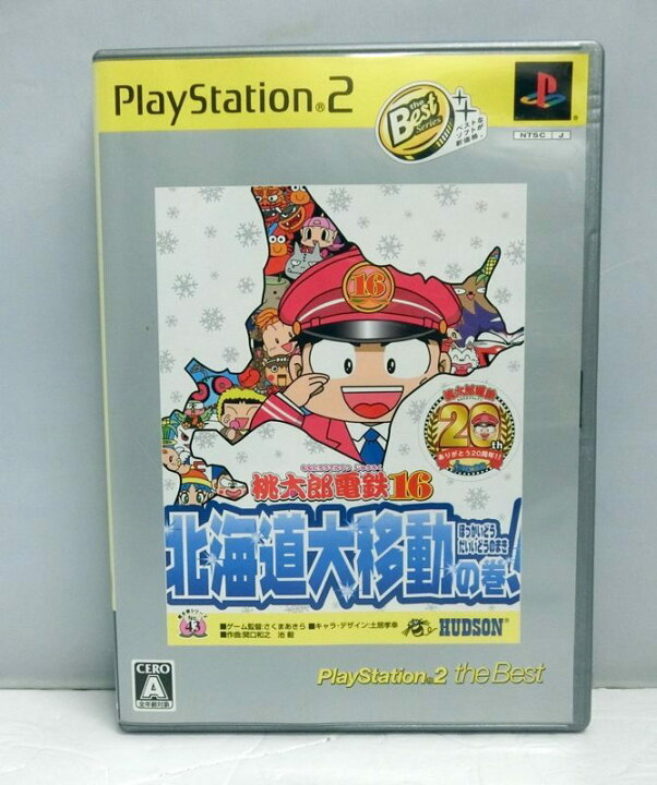 楽天市場 中古 Playstation2 Ps2 ソフト 桃太郎電鉄16 北海道大移動の巻 The Best 廉価版パッケージ ボードゲーム すごろく Hudson ハドソン 桃鉄 ベスト版 出雲店 開放倉庫山陰オンラインショップ