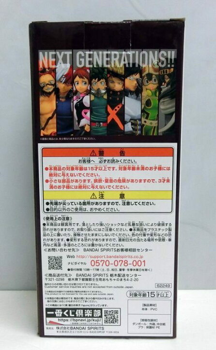 楽天市場】【中古】【未開封品】一番くじ 僕のヒーローアカデミア 