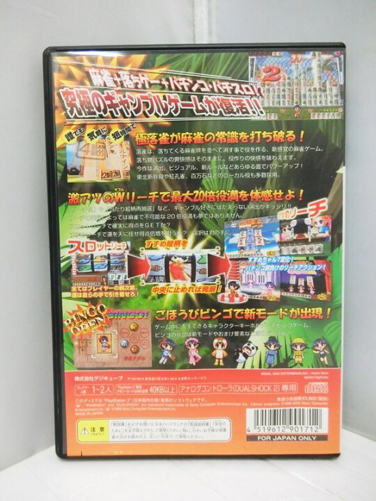 楽天市場】【中古】PlayStation2 PS2 ソフト 極落雀 PREMIUM 
