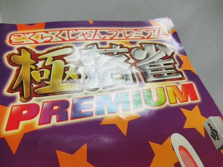 楽天市場】【中古】PlayStation2 PS2 ソフト 極落雀 PREMIUM 