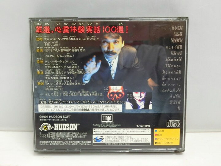 楽天市場】【中古】【帯付き】セガサターン ソフト 古伝降霊術 百物語 
