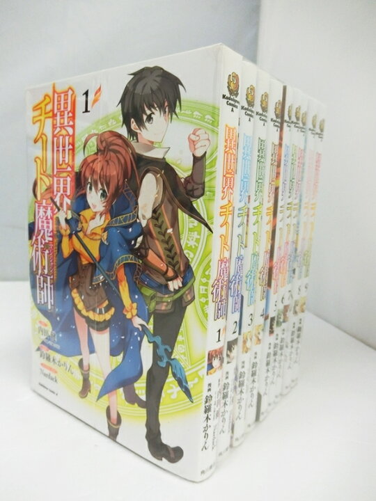 楽天市場 中古 コミック 異世界チート魔術師 1 9巻 セット 以下続刊 内田建 鈴羅木かりん Nardack 角川書店 古本 出雲店 開放倉庫山陰オンラインショップ 楽天市場 中古 コミック 異世界チート魔術師 1 9巻 セット 以下続刊 内田建 鈴羅木かりん Nardack 角川書店 古本 出雲店 開放倉庫山陰オンラインショップ