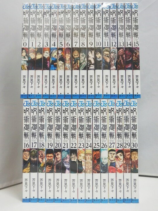 楽天市場】【中古】呪術廻戦 0～30巻 計31冊セット / 全巻 完結 芥見下 