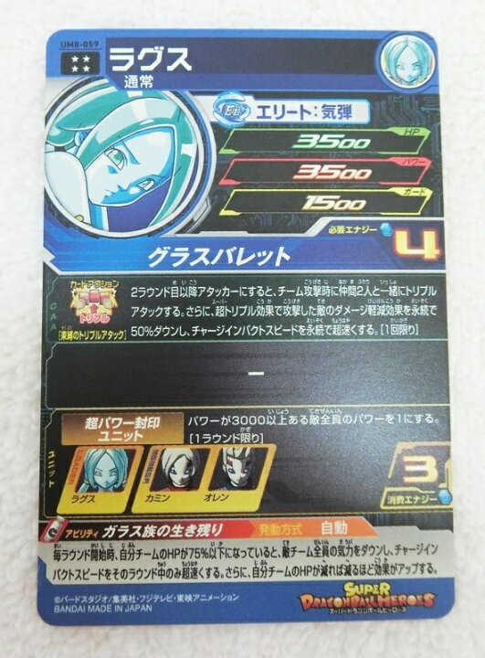 楽天市場 中古 Sdbh スーパードラゴンボールヒーローズ ラグス Um8 059 Ur グラスバレット ガラス族の生き残り 出雲店 開放倉庫山陰オンラインショップ