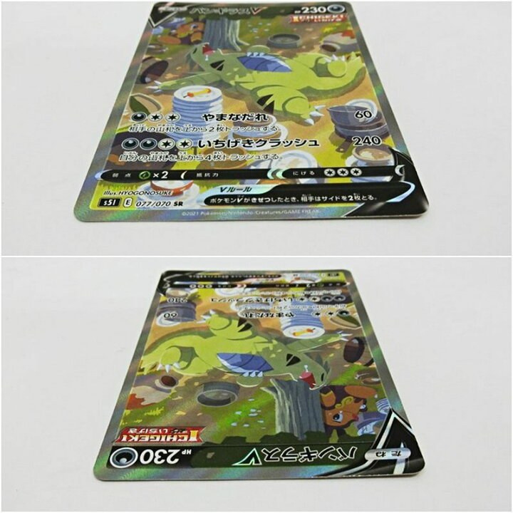 楽天市場 中古 ポケモンカードゲーム バンギラスv Sr スペシャルアート版 Sa S5i 077 070 拡張パック 一撃マスター 収録カード 出雲店 開放倉庫山陰オンラインショップ