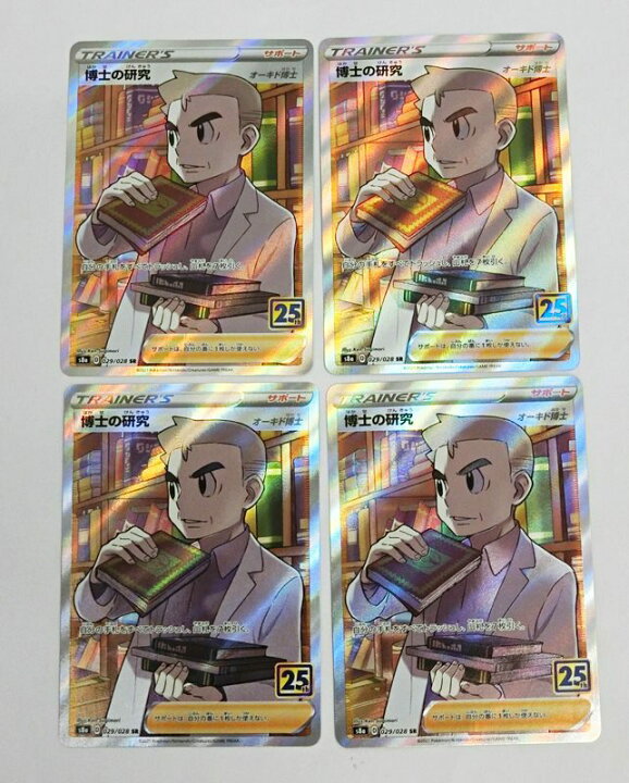 楽天市場 中古 4枚セット ポケモンカードゲーム 博士の研究 オーキド博士 Sr S8a 029 028 25th Anniversary Collection 収録カード 出雲店 開放倉庫山陰オンラインショップ