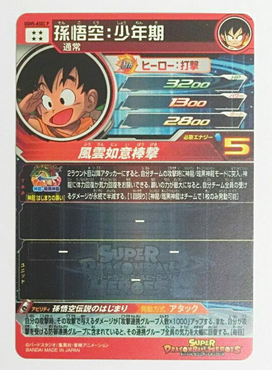 楽天市場】【中古】スーパードラゴンボールヒーローズ/SDBH 孫悟空 