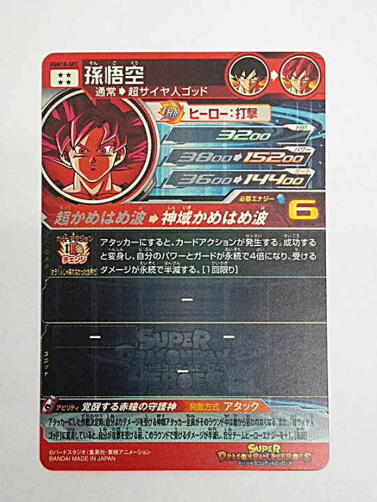 楽天市場】【中古】スーパードラゴンボールヒーローズ/SDBH 孫悟空 