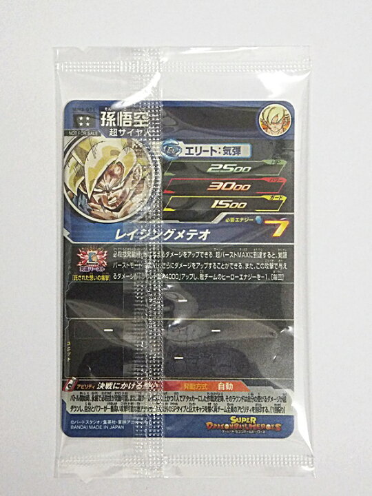楽天市場】【中古】【未開封品】スーパードラゴンボールヒーローズ 