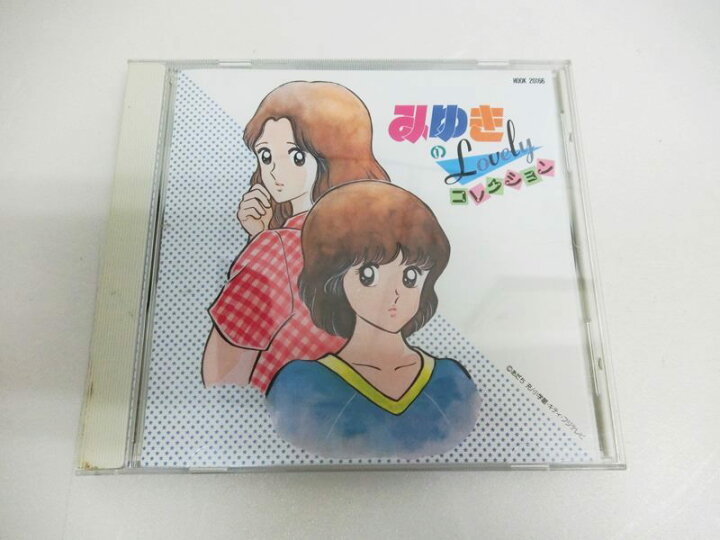 楽天市場 中古 Cd みゆきのlovely コレクション みゆきのラヴリー コレクション Hook 166 Tvアニメ 主題歌 挿入歌 サントラ 出雲店 開放倉庫山陰オンラインショップ 楽天市場 中古 Cd みゆきのlovely コレクション みゆきのラヴリー コレクション Hook 166 Tvアニメ 主題歌 挿入歌 サントラ 出雲店 開放倉庫山陰オンラインショップ