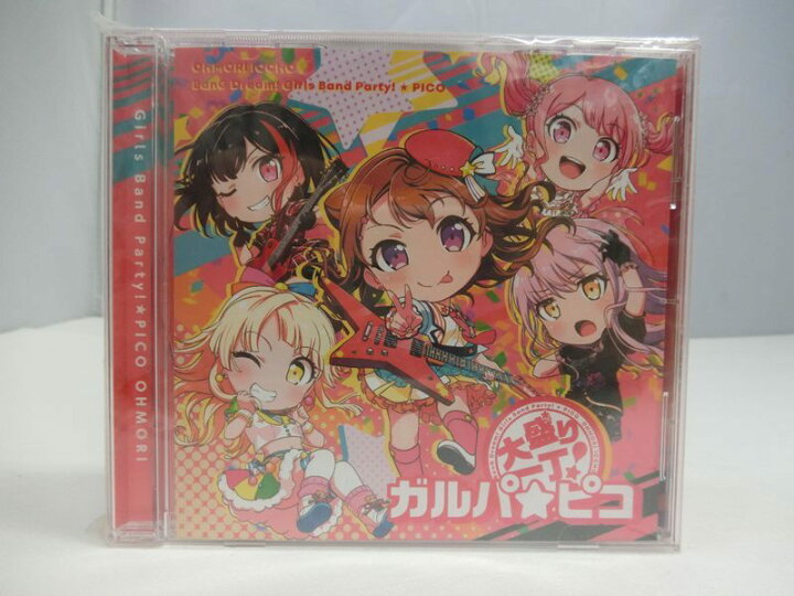 楽天市場 中古 Cd Bang Dream ガルパ ピコ 大盛り 大盛り一丁 ガルパ ピコ グッズ付初回完全生産限定盤 アニメイト特典 メタルキーホルダー付属 出雲店 開放倉庫山陰オンラインショップ 楽天市場 中古 Cd Bang Dream ガルパ ピコ 大盛り 大盛り一丁 ガルパ ピコ グッズ付初回完全生産限定盤 アニメイト特典 メタルキーホルダー付属 出雲店 開放倉庫山陰オンラインショップ