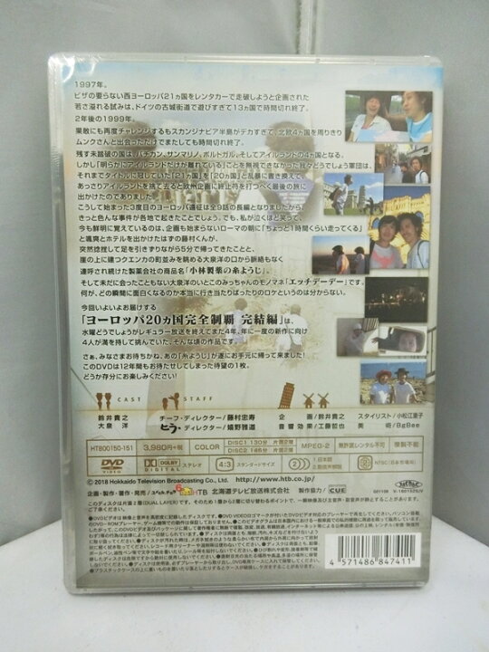 楽天市場 中古 未開封品 Dvd 水曜どうでしょう 第28弾 ヨーロッパカ国完全制覇 完結編 出演 鈴木貴之 大泉洋 出雲店 開放倉庫山陰オンラインショップ 楽天市場 中古 未開封品 Dvd 水曜どうでしょう 第28弾 ヨーロッパカ国完全制覇 完結編 出演 鈴木貴之 大泉洋 出雲店 開放倉庫山陰オンラインショップ