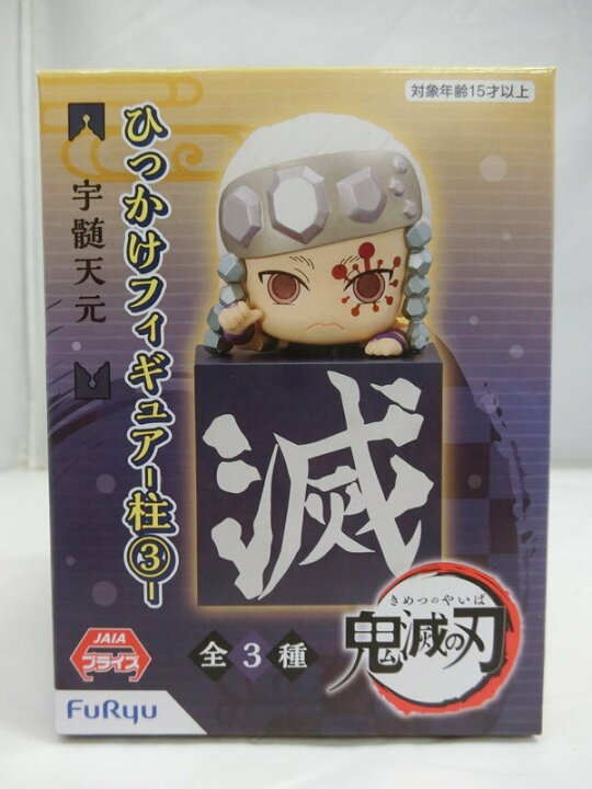 楽天市場】【中古】【未開封品】鬼滅の刃 ひっかけフィギュア - 柱3 